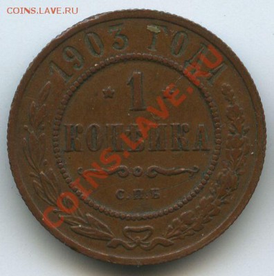 1коп.1903г.     до     1.12.10г.       20ч.00м. - File0594