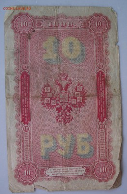 10 рублей 1898 Тимашев-Чихирджин - 1 026_cr