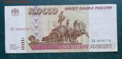 Re: 100 000 рублей 1995 года -6 штук - LtfjJnKnmAo