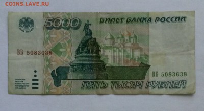 5000 рублей 1995 года до 7.08.2016 - 3eK70x3fDso