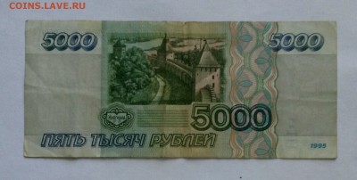 5000 рублей 1995 года до 7.08.2016 - lPjUUkw--EY