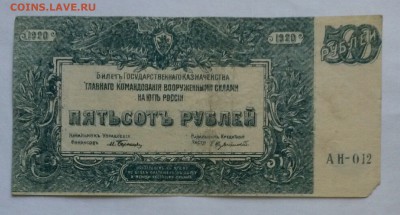 500 рублей 1920 до 7.08.2016 - EvZsaPDmdBI