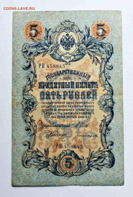 5 руб 1909-2 шт и 100 динар 03.08.16 22:30 - IMG_8688.JPG