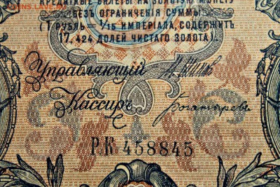 5 руб 1909-2 шт и 100 динар 03.08.16 22:30 - IMG_8689.JPG