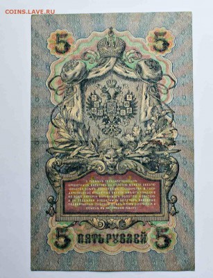 5 руб 1909-2 шт и 100 динар 03.08.16 22:30 - IMG_8690.JPG