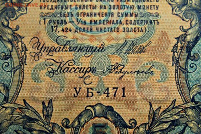 5 руб 1909-2 шт и 100 динар 03.08.16 22:30 - IMG_8692.JPG