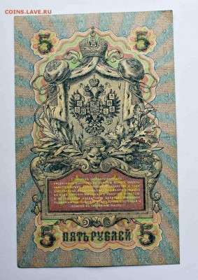 5 руб 1909-2 шт и 100 динар 03.08.16 22:30 - IMG_8693.JPG