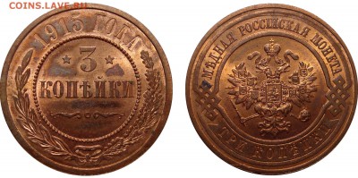 1,3 Копейки 1915 - 3 Копейки 1915