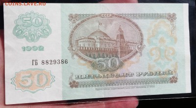 50 рублей 1992 - ХОРОШОЕ СОСТОЯНИЕ - до 1.08.16 - 20160729_153456