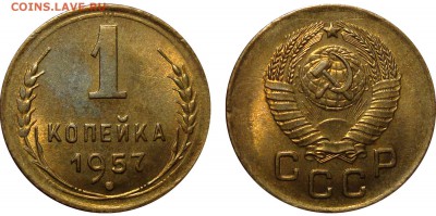 1 Копейка 1957 Отличная, до 3.08.2016 22:00 мск - 1 Копейка 1957