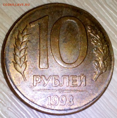 10 рублей 1993 на рублёвой заготовке? - перепутка