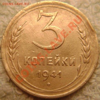 3 копейки 1941г. Подскажите по узелкам. - DSC05185.JPG