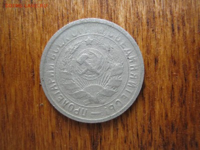15 копеек 1934 года - 4