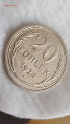 20 копеек 1924 - J6UVCpOil04