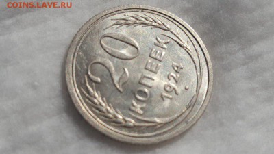 20 копеек 1924 - FAuUwWbxwYE