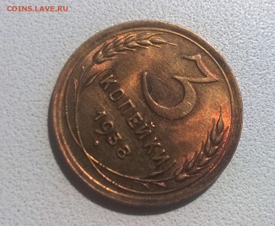 3 копейки 1938 года в блеске - WP_20160723_14_39_49_Pro