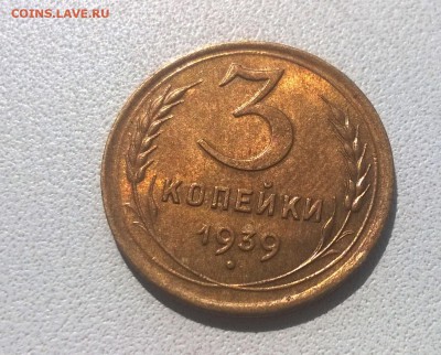 3 копейки 1939 года в блеске - WP_20160723_14_41_42_Pro
