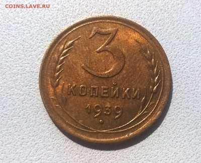 3 копейки 1939 года в блеске - WP_20160723_14_41_39_Pro