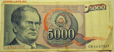 ЮГОСЛАВИЯ - 5000 динаров 1985 г. до 07.08 в 22.00 - DSCN6245