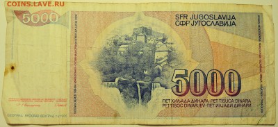 ЮГОСЛАВИЯ - 5000 динаров 1985 г. до 07.08 в 22.00 - DSCN6246