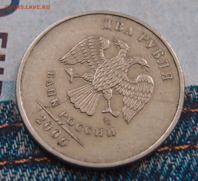 2р 2006 ммд полный раскол аверса до 07,08 в 22,00 - PB222723.JPG