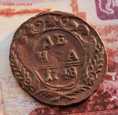 денга 1748. кладовая бордовая патина. до 3.08.16 - IMG_3411.JPG