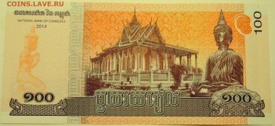 КАМБОДЖА - 100 риелей 2014 г. пресс до 07.08 в 22.00 - DSCN6256