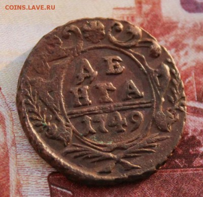 денга 1749. кладовая бордовая патина. до 3.08.16 - IMG_3416.JPG