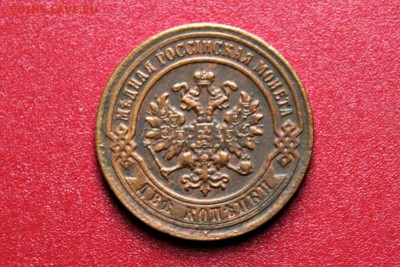 2 копейки 1879 год  хорошая 03.08.16 22:30 - IMG_8801.JPG