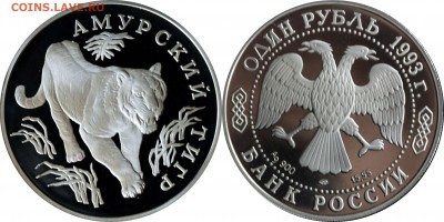 КК  1993 г. Козел, Тигр, Филин с 200 р. - Тигр-1993