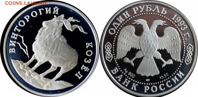 КК  1993 г. Козел, Тигр, Филин с 200 р. - Козел-1993