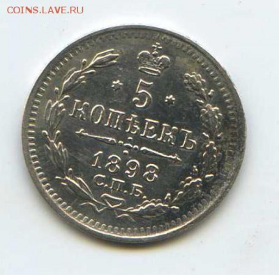 5 коп 1898 до 22.00 мск 07.08.2016 - Аверс ск