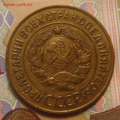 3 копейки 1926 года (приятная), до 04.08.16 в 22.00 - DSC05427.JPG