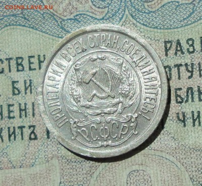 15 копеек 1923 года кладовая красавица. До 04.08.16. - DSC07168.JPG