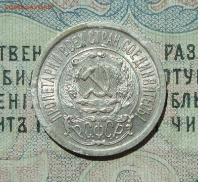 15 копеек 1923 года кладовая красавица. До 04.08.16. - DSC07166.JPG