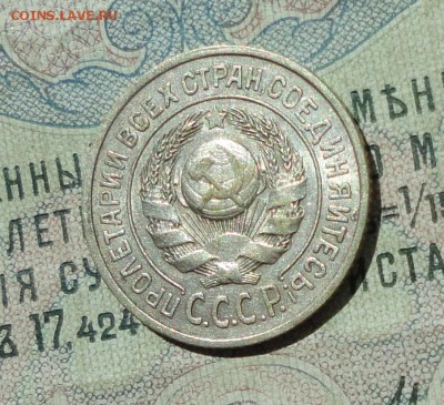 15 копеек 1924 года кладовая красавица. До 04.08.16. - DSC07176.JPG