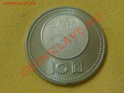 -v-Тайвань 10 дол. 2001г.(90 лет Республики) до 01.12(21.00) - DSC09611.JPG