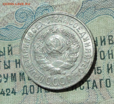 15 копеек 1925 года кладовая красавица. До 04.08.16. - DSC07185.JPG