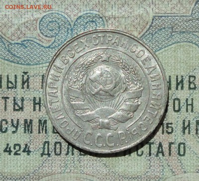 15 копеек 1925 года кладовая красавица. До 04.08.16. - DSC07183.JPG