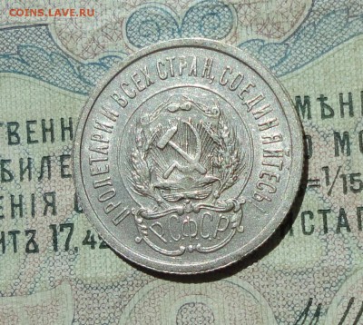 20 копеек 1923 года кладовая красавица. До 04.08.16. - DSC07194.JPG