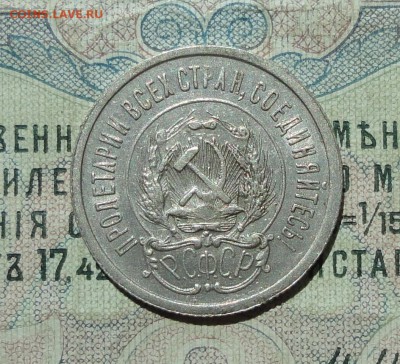 20 копеек 1923 года кладовая красавица. До 04.08.16. - DSC07191.JPG