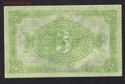 Россия Сибирское вр правитетельство 1919 3р до 04 08 - 640а
