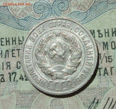20 копеек 1924 года кладовая красавица. До 04.08.16. - DSC07201.JPG