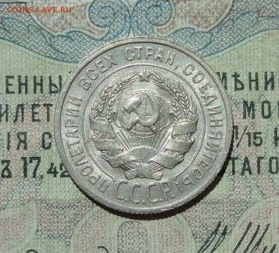 20 копеек 1924 года кладовая красавица. До 04.08.16. - DSC07199.JPG