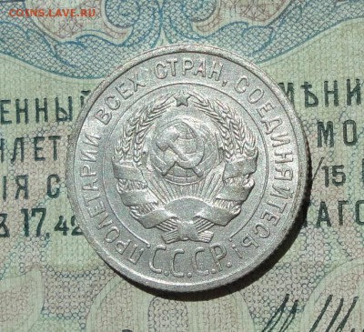 20 копеек 1925 года кладовая красавица. До 04.08.16. - DSC07210.JPG