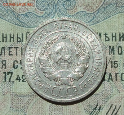 20 копеек 1925 года кладовая красавица. До 04.08.16. - DSC07207.JPG