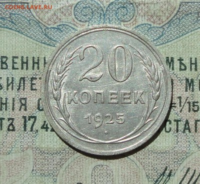 20 копеек 1925 года кладовая красавица. До 04.08.16. - DSC07203.JPG