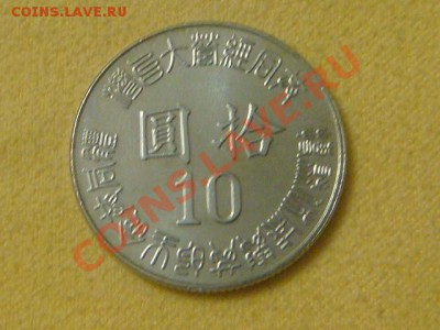 -v-Тайвань 10 дол. 1995г.(50 лет освобождения) до 01.12(21.0 - DSC09607.JPG