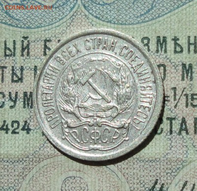 10 копеек 1922 года кладовая красавица. До 04.08.16. - DSC07218.JPG