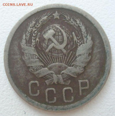 15 копеек 1936 года, шт. 1.2 (АИФ №65), до 04.08.2016 - DSC05792.JPG